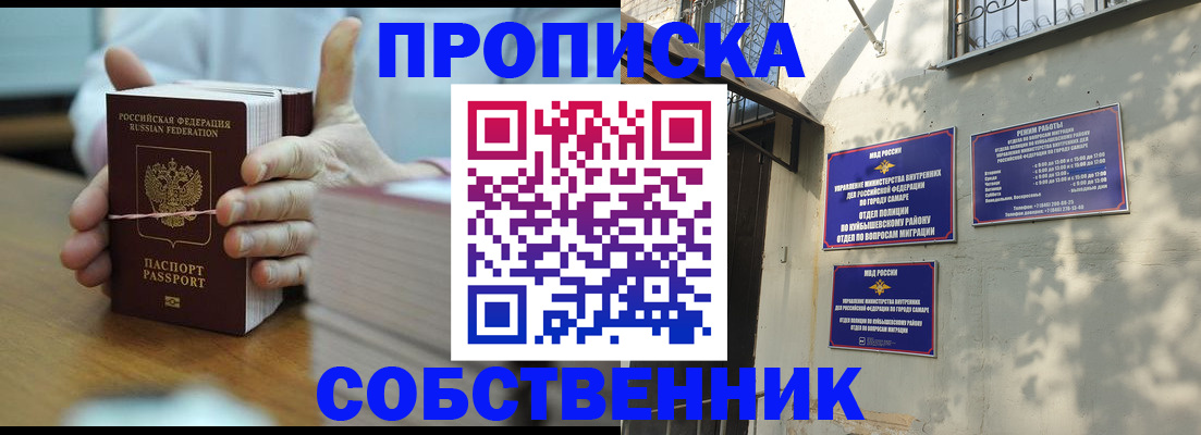 временная регистрация собственник в Туймазы