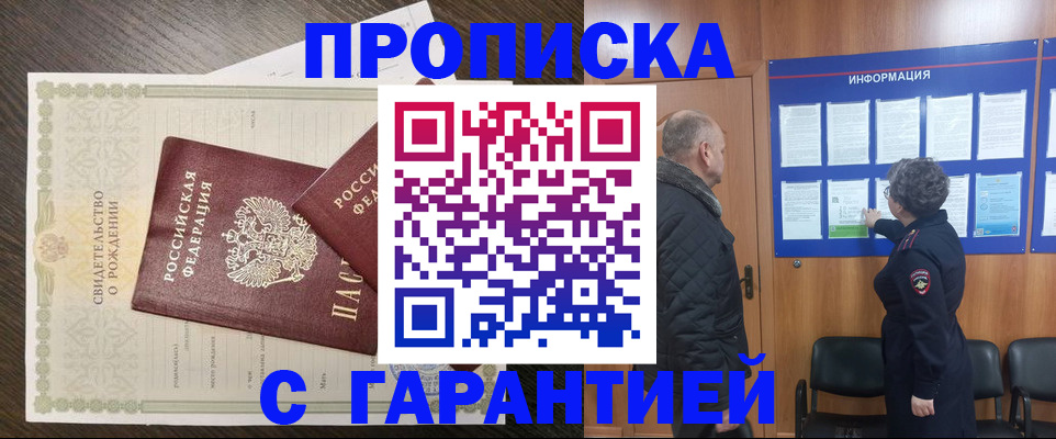 прописка в Туймазы
